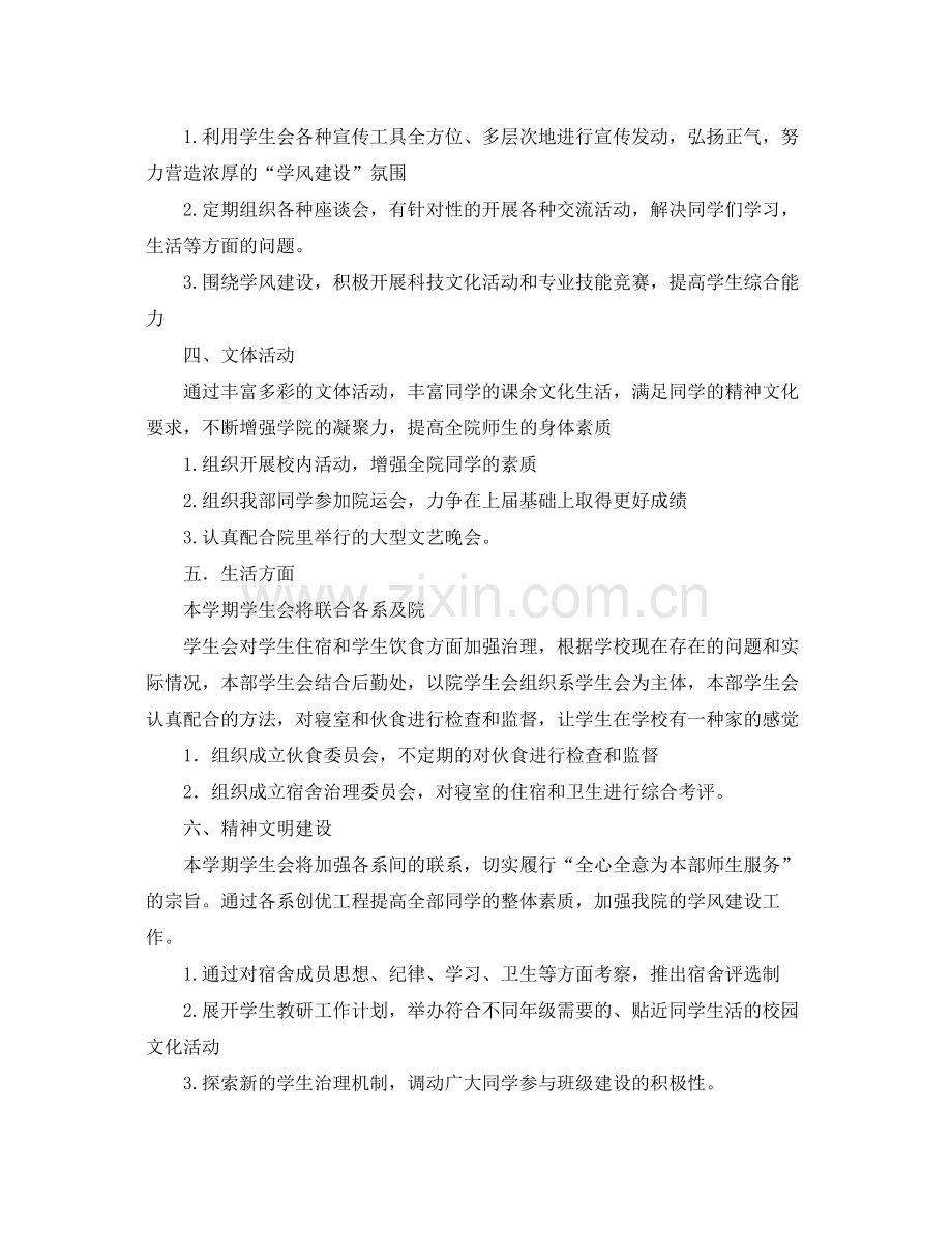 外联部年度工作计划 .docx_第2页