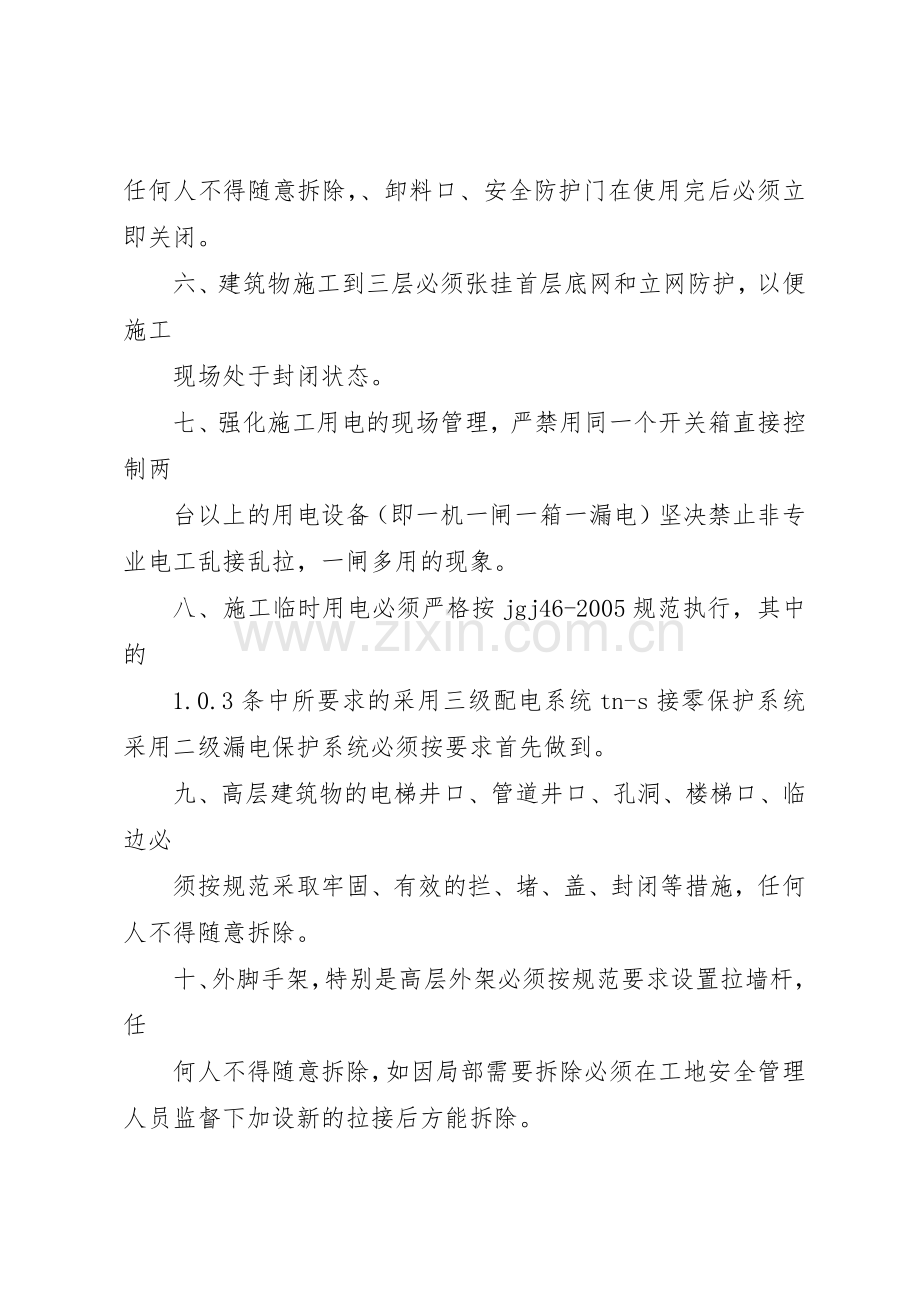 项目部生产管理规章制度 .docx_第2页