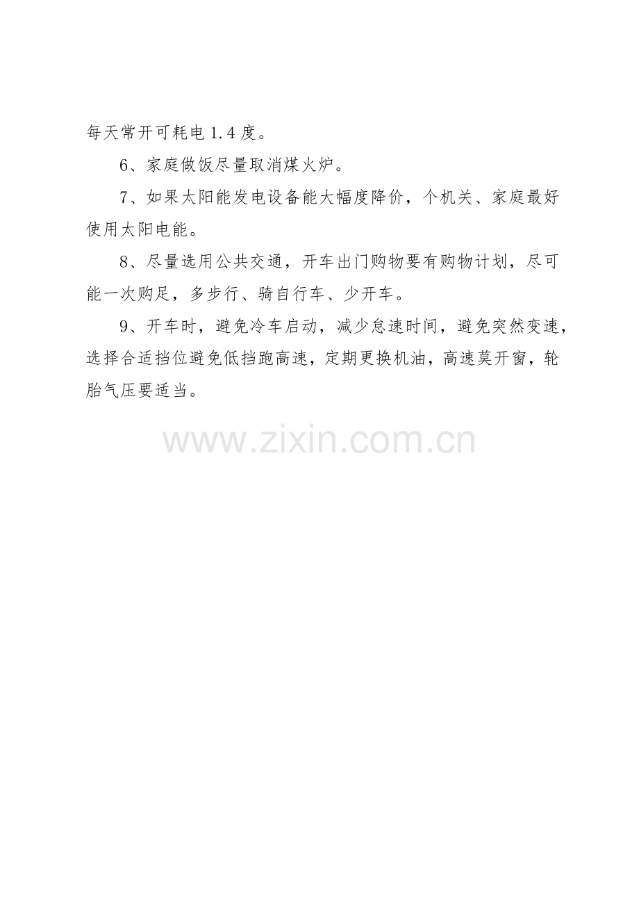 低碳环保倡议书范文 (3).docx_第2页