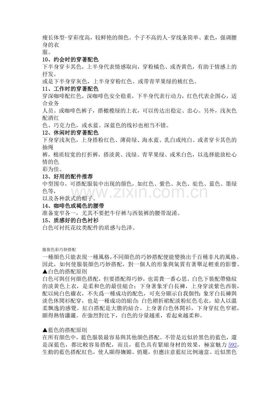 如何搭配衣服.doc_第2页