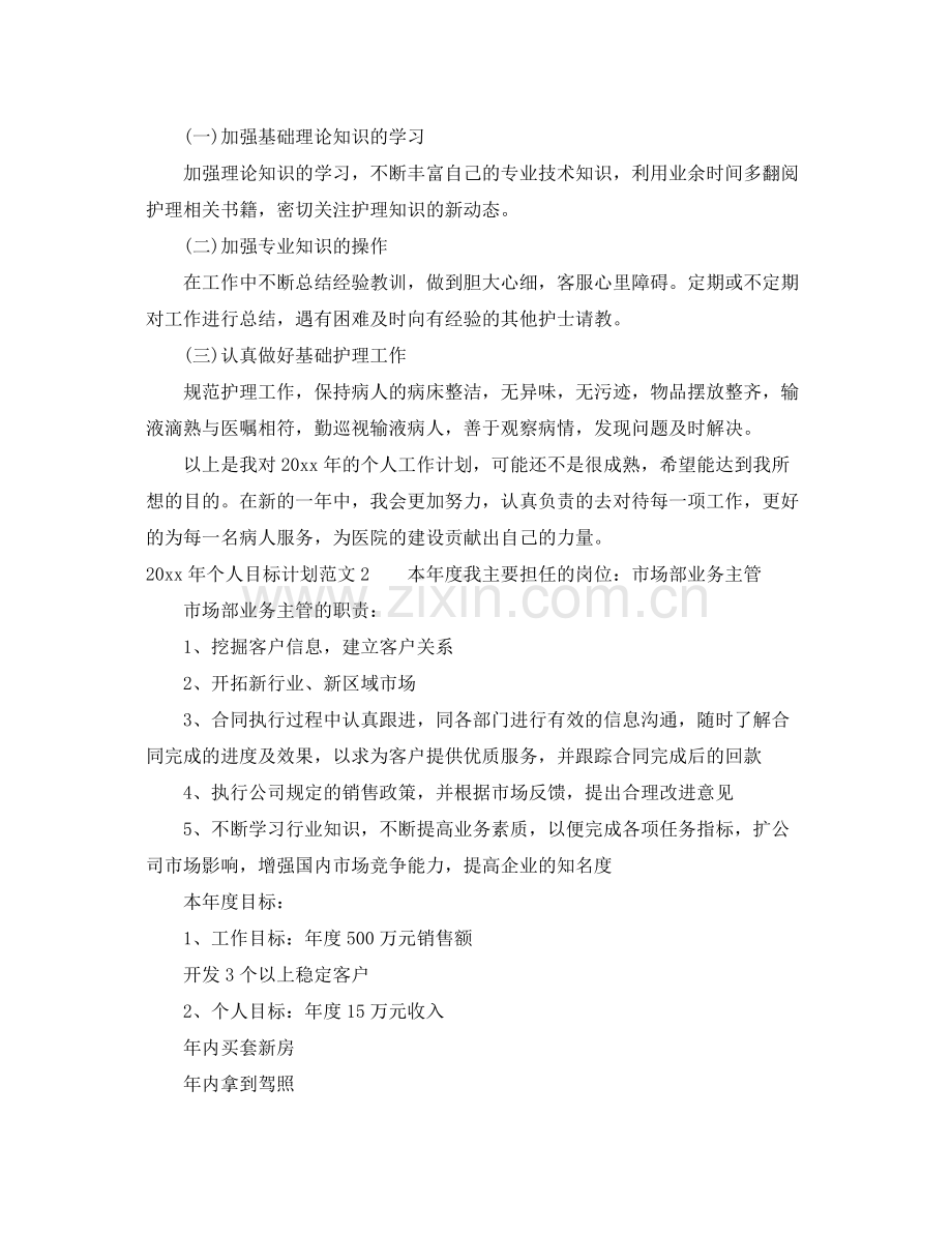 2020年个人年度目标计划 .docx_第2页