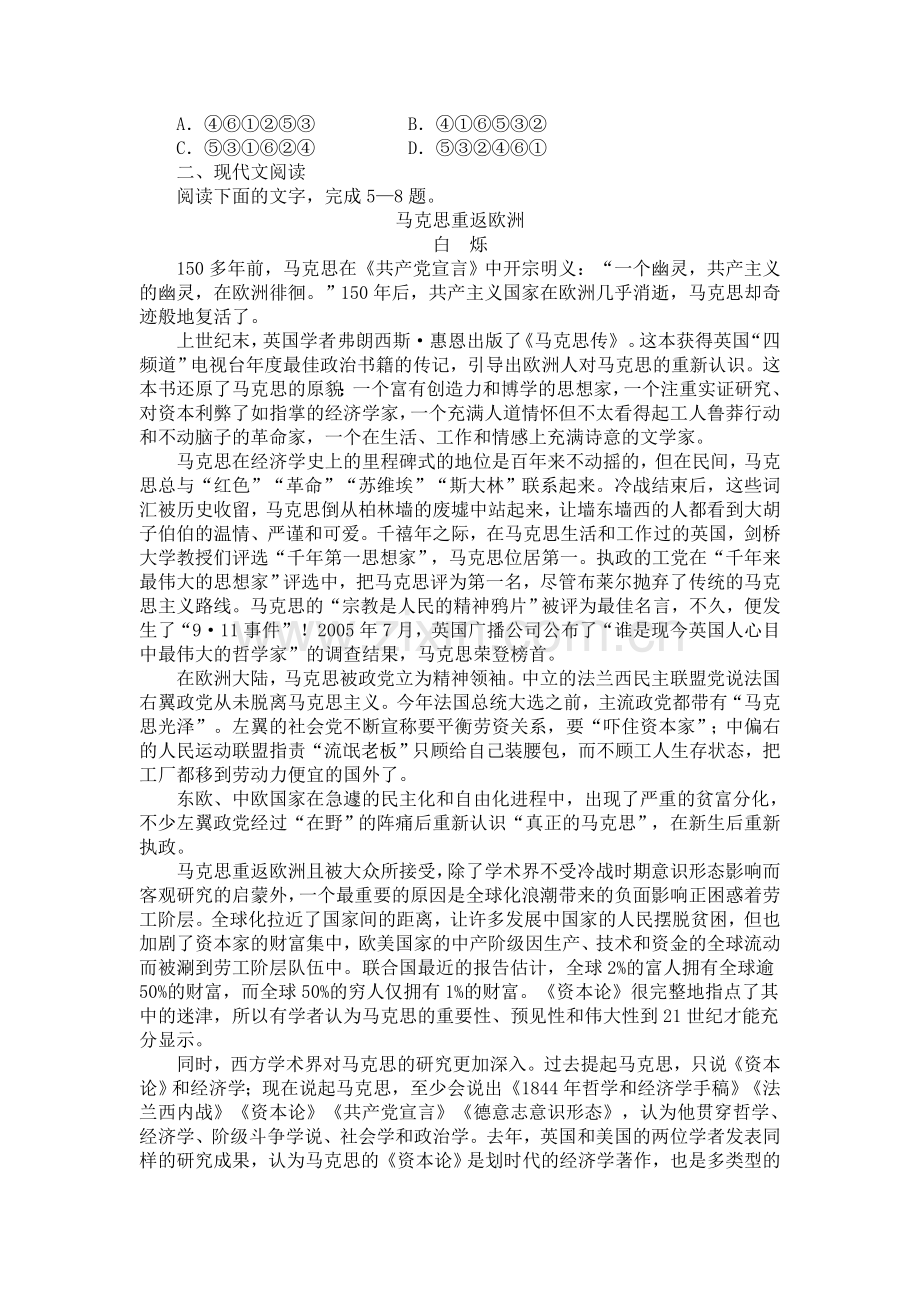 第六课-马克思：献身于实现人类理想的社会.doc_第2页