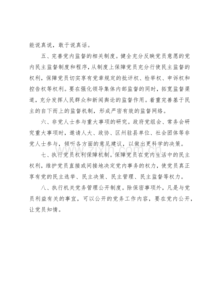 党内民主参与管理规章制度.docx_第2页