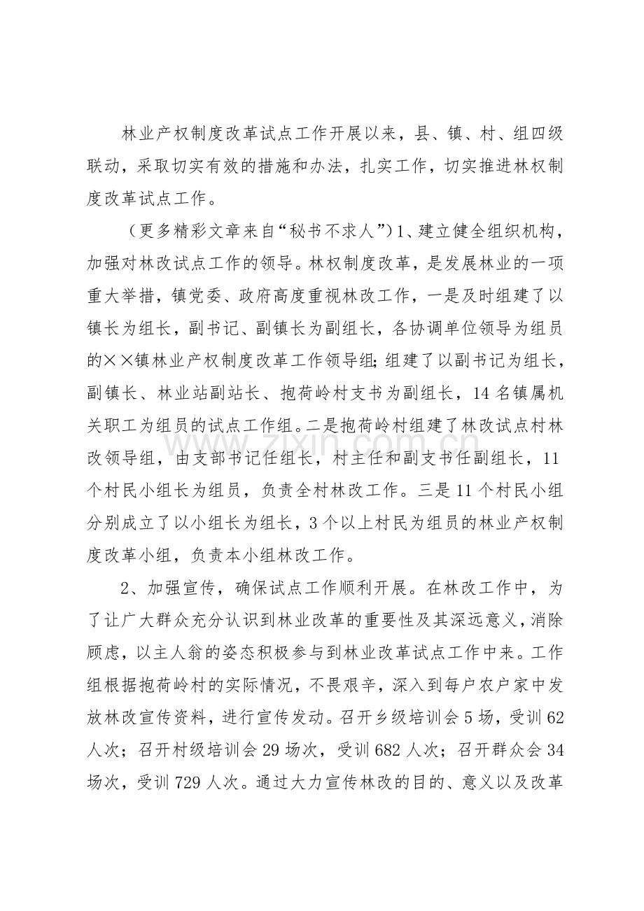 乡镇深化集体林权规章制度管理改革成功经验交流.docx_第2页