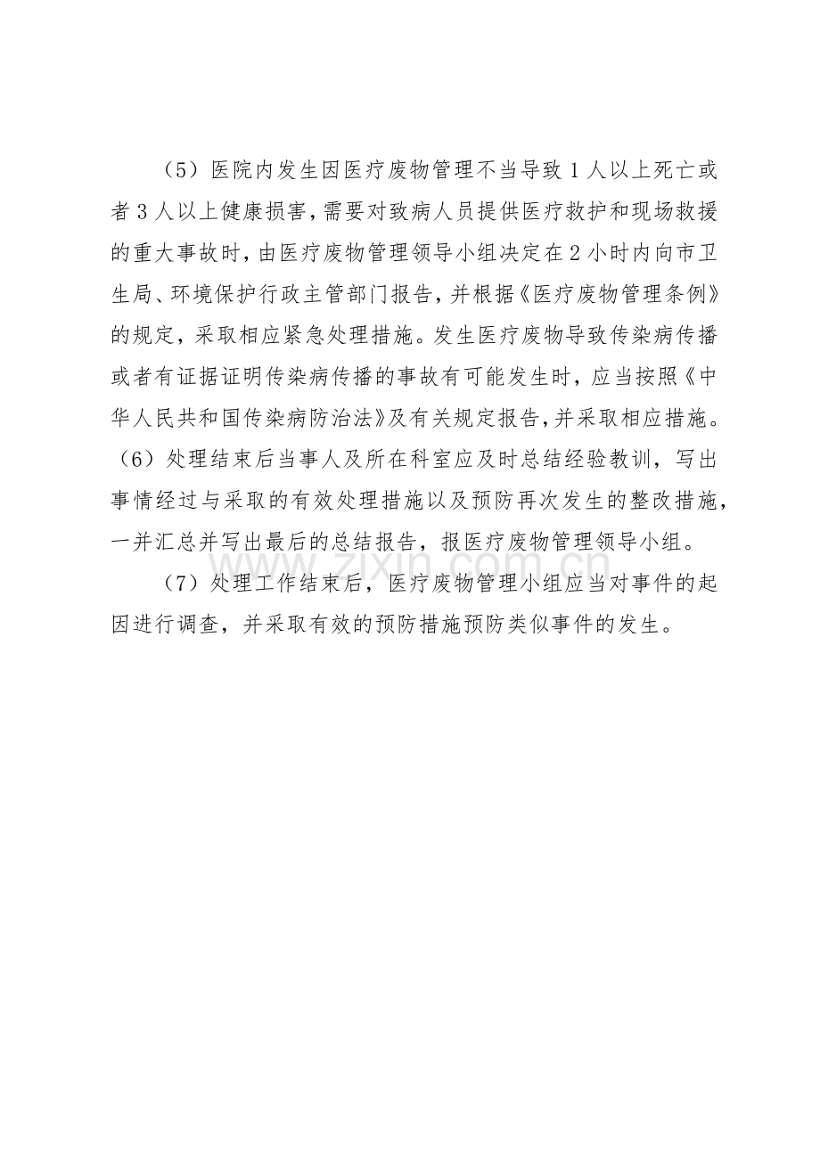 附属医院服务规章制度细则.docx_第2页