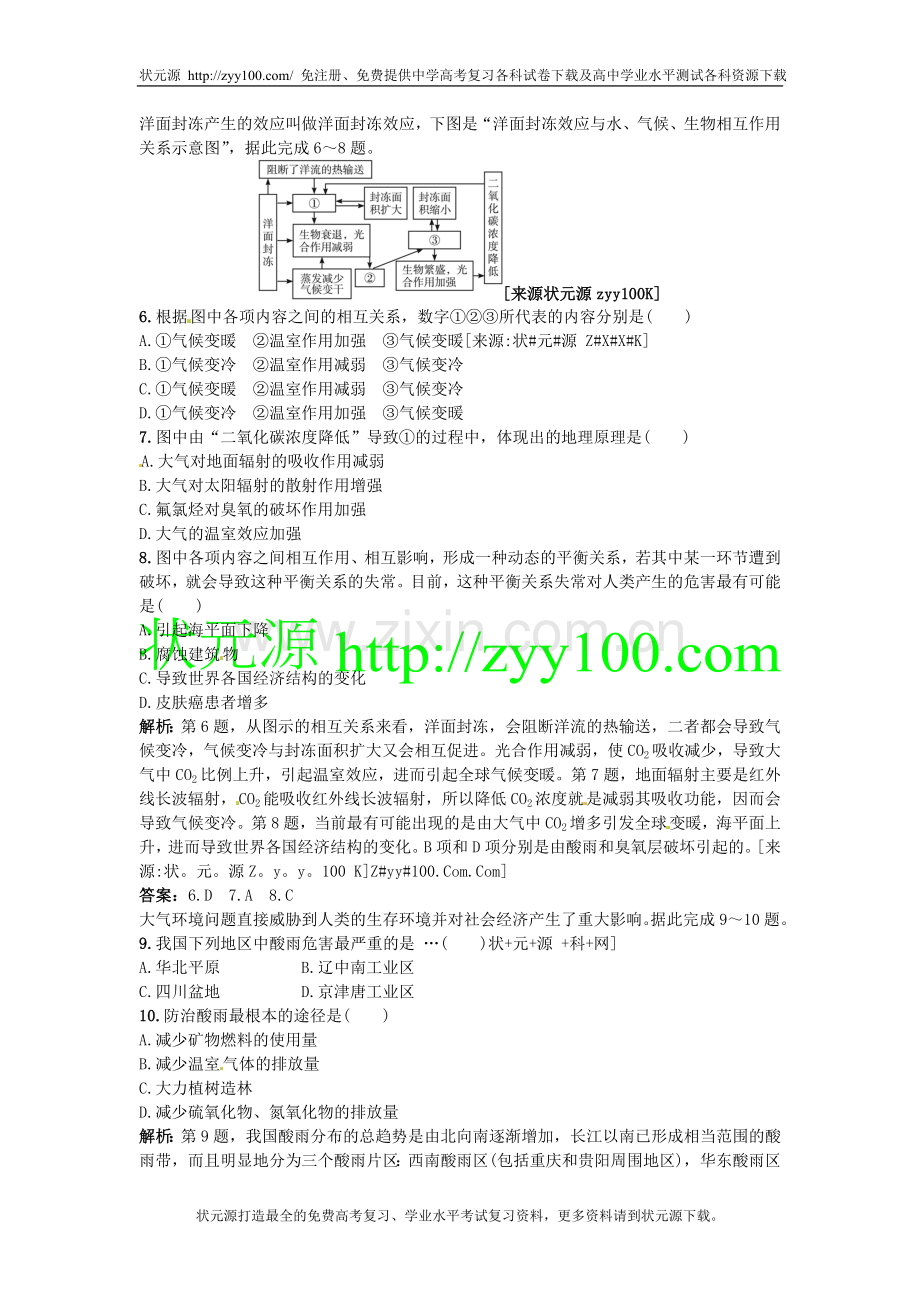 高考总复习大纲版地理：2.4大气环境保护.doc_第2页
