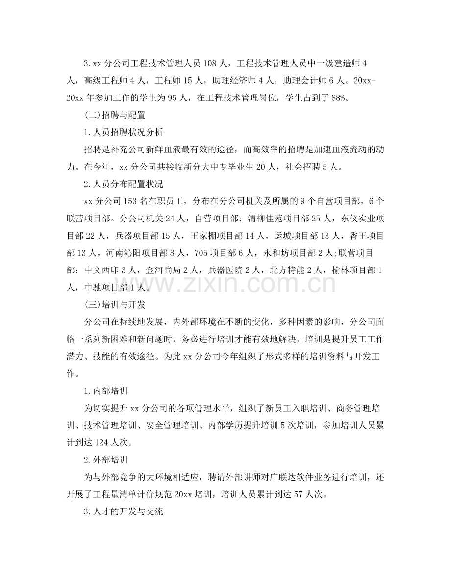 人事部门2020年终总结及明年工作计划 .docx_第2页