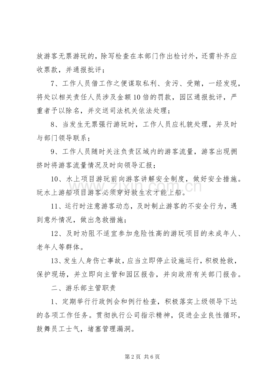 游乐设备管理规章制度 .docx_第2页