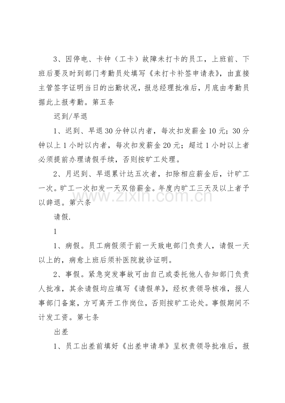 公司考勤规章制度细则范本.docx_第2页