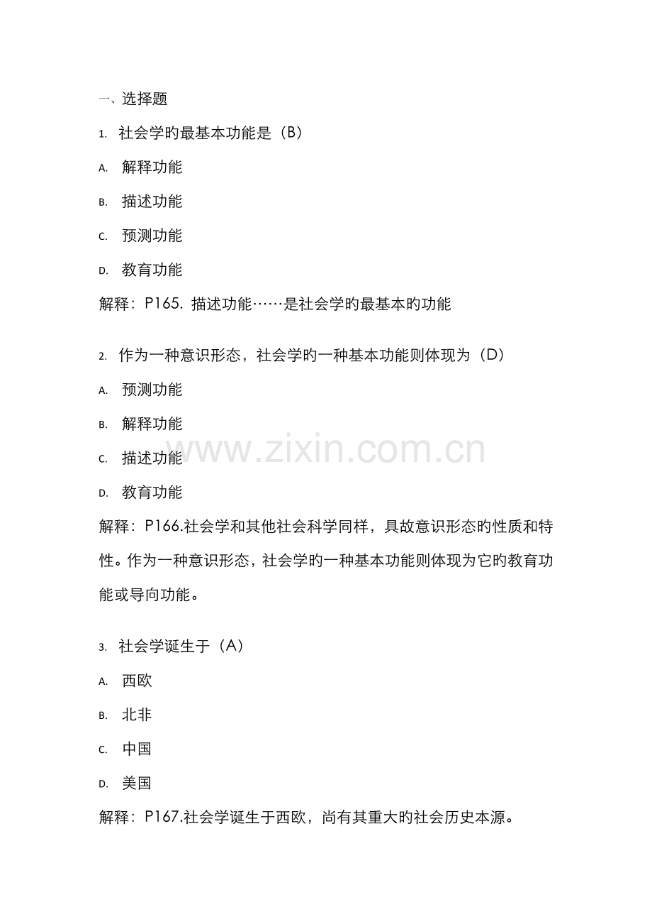 2022年劳动关系协调师选择题含答案与解析.doc_第1页