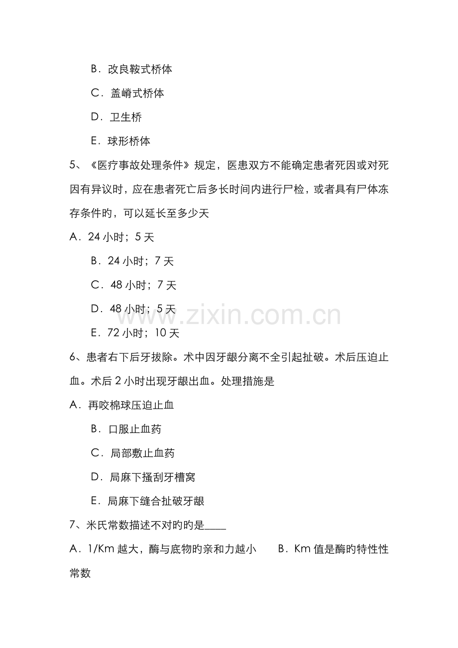 2022年下半年海南省口腔助理医师活动假牙护理方法考试试卷.doc_第2页