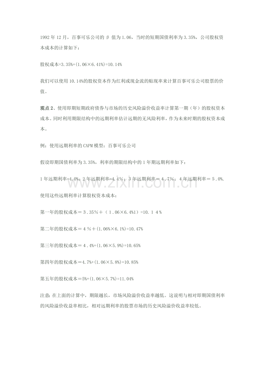估算贴现率.docx_第2页