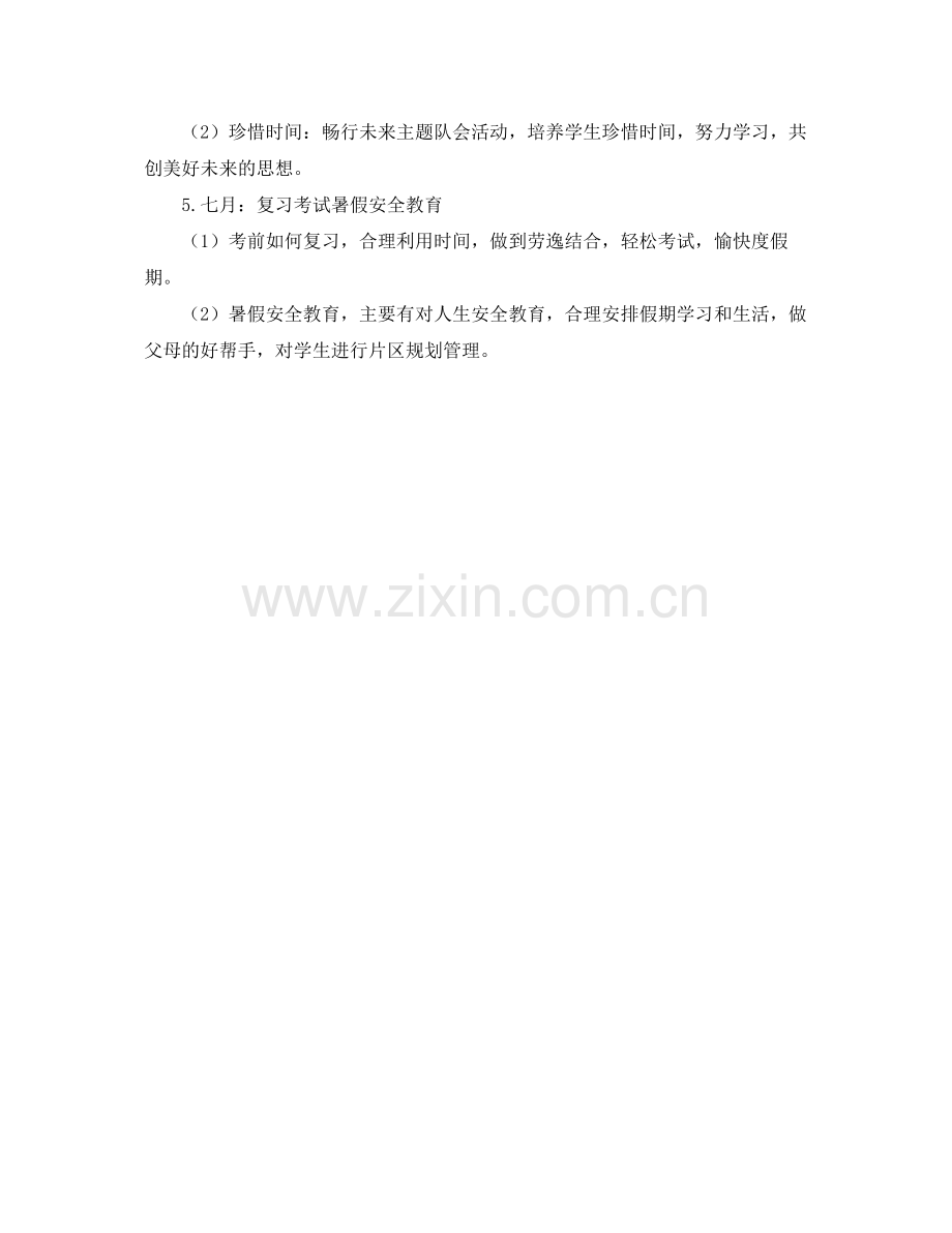 三2020年级德育工作计划 .docx_第2页