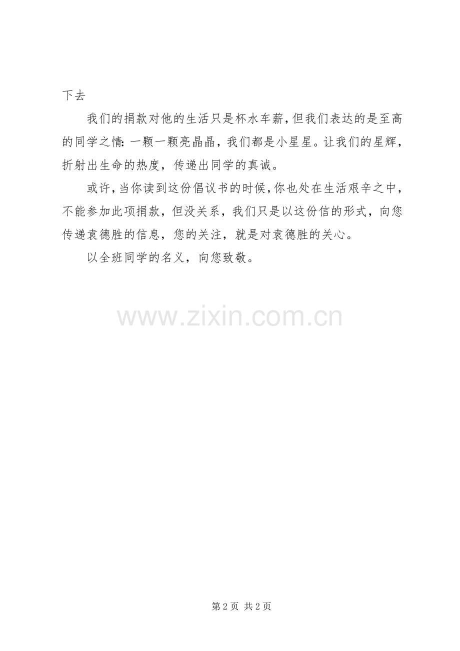 关于爱心捐款倡议书范文模板.docx_第2页