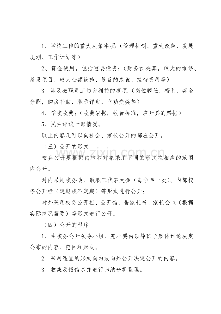 行风建设督查规章制度细则.docx_第2页