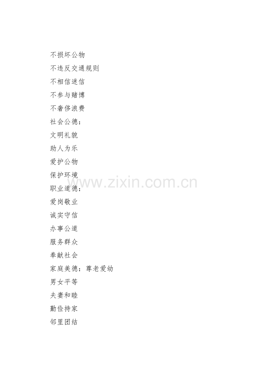 创建省级文明单位宣传标语大全 (2).docx_第2页