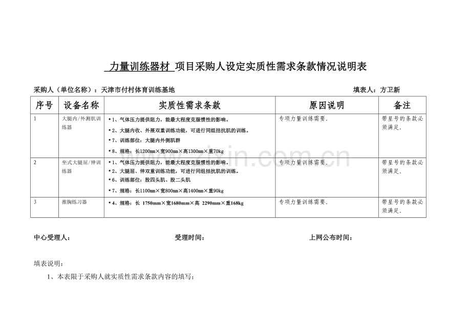 力量训练器材.doc_第1页