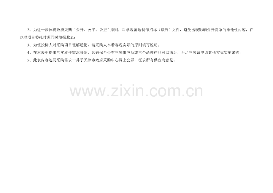 力量训练器材.doc_第2页