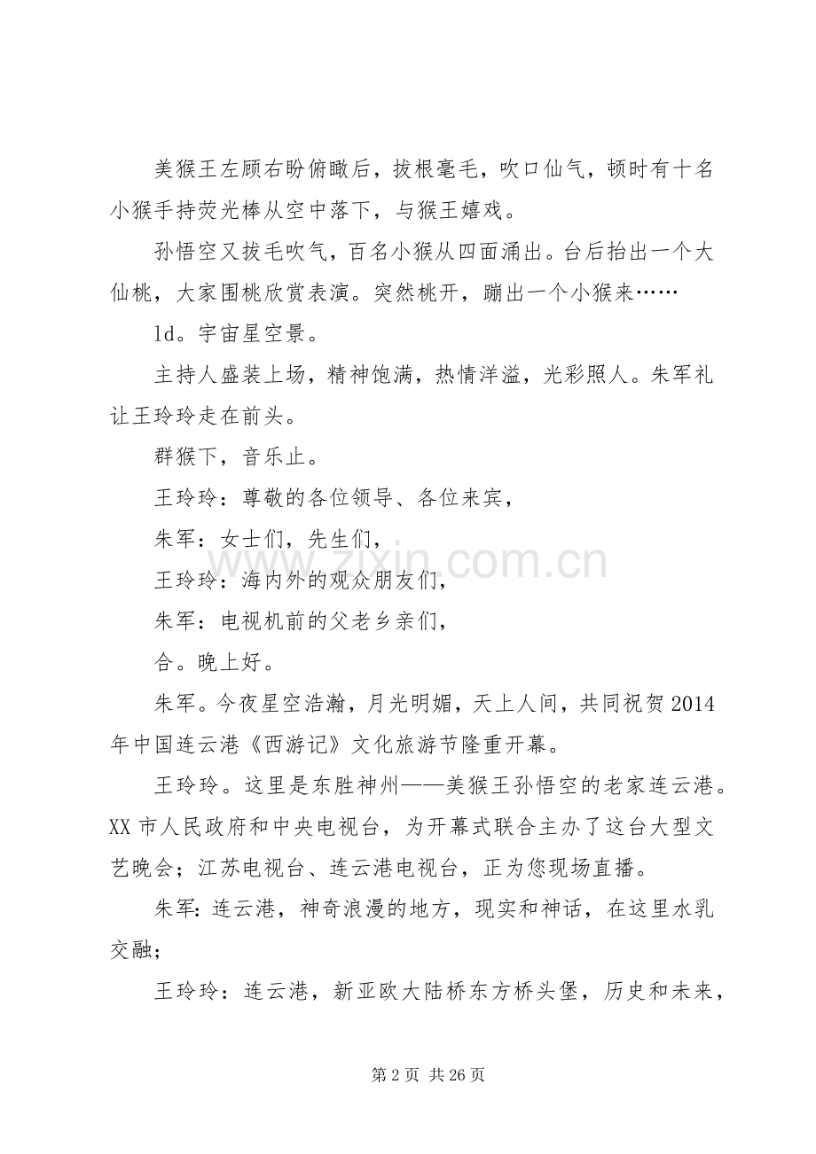 第一篇：文化旅游节开幕式上的主持稿.docx_第2页