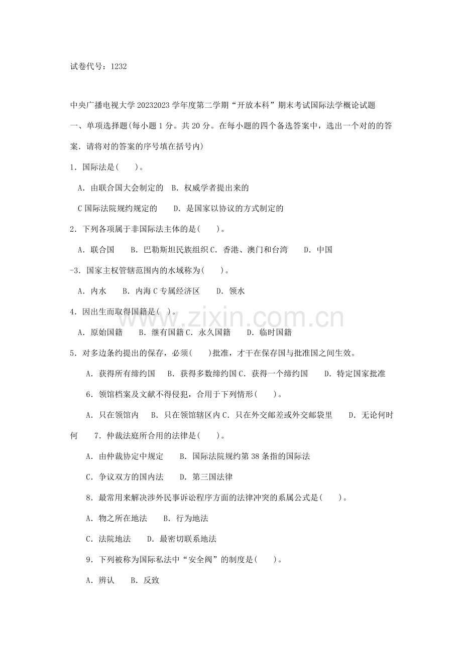 2023年中央广播电视大学度第二学期开放本科期末考试国际法学概论试题.doc_第1页
