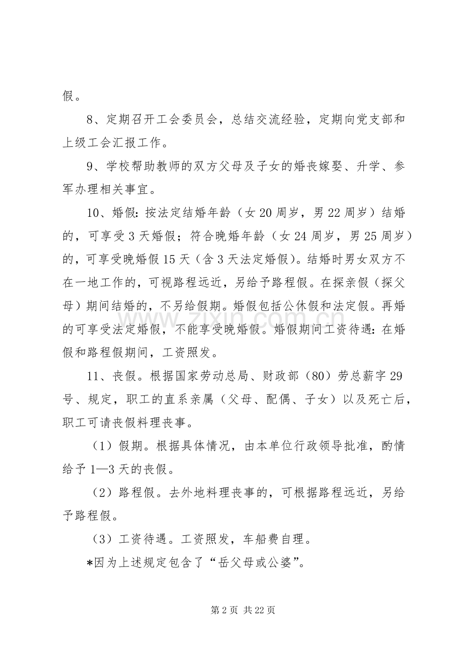 学校工会管理规章制度十篇.docx_第2页