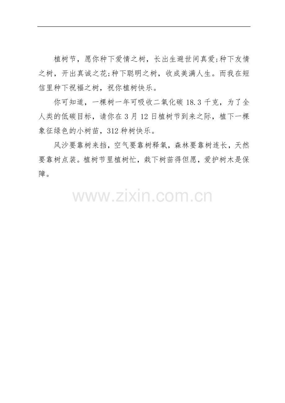 植树节宣传标语大全-植树节宣传稿.docx_第2页