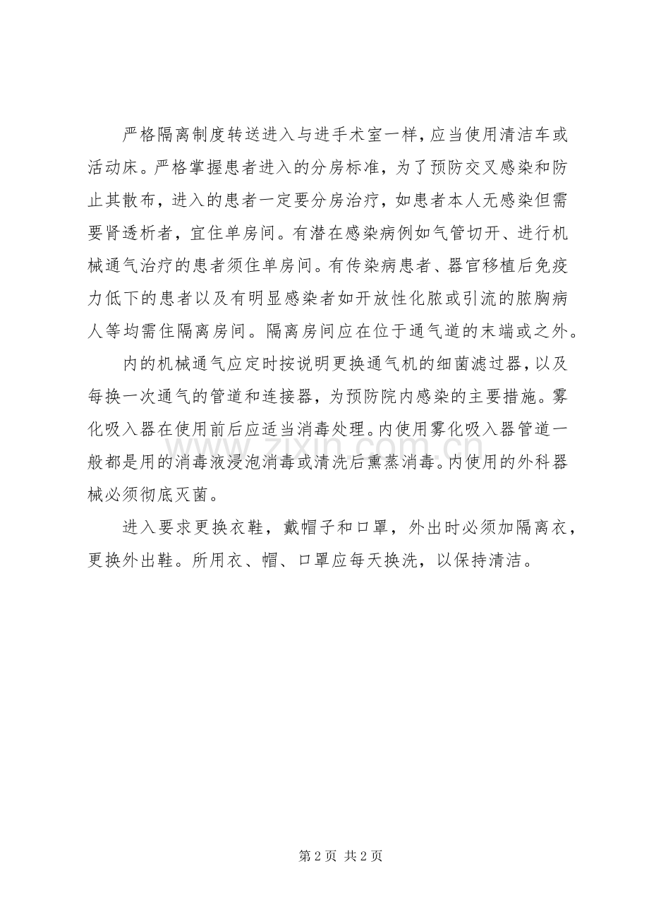 病房消毒隔离规章制度.docx_第2页