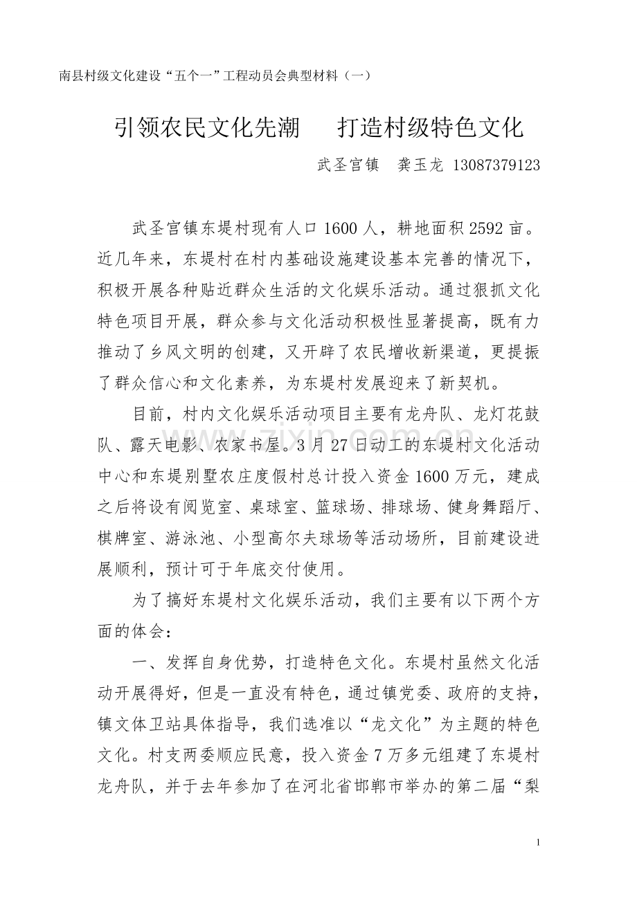 东堤村群众文化活动开展情况汇报.doc_第1页