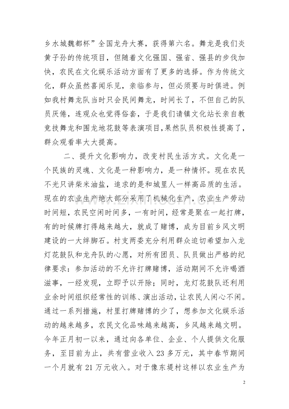 东堤村群众文化活动开展情况汇报.doc_第2页