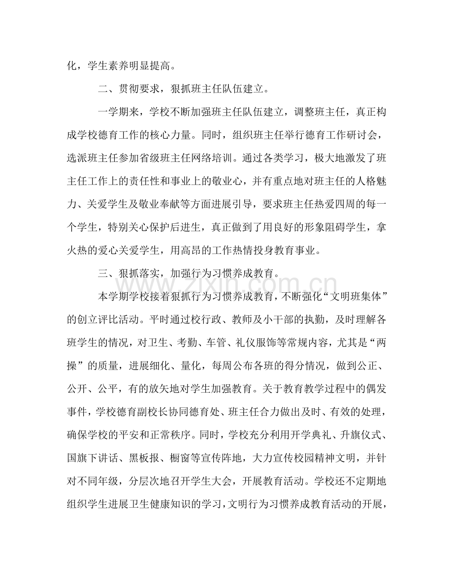 初中学校德育工作参考总结（通用）.doc_第2页