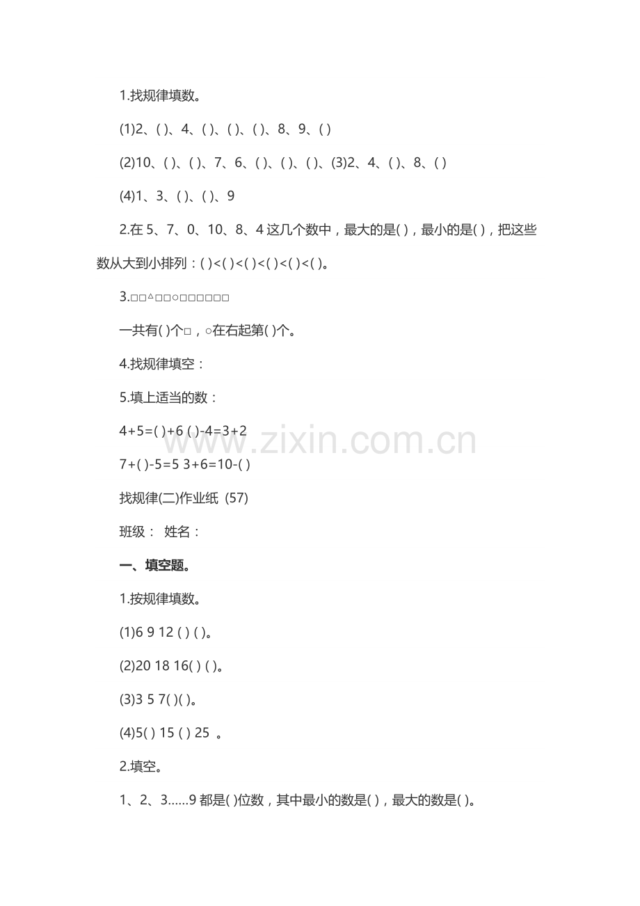 人教2011课标版一年级上找规律习题.docx_第1页
