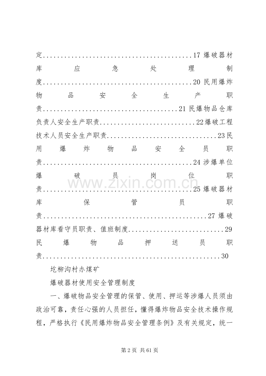 民爆物品管理规章制度.docx_第2页