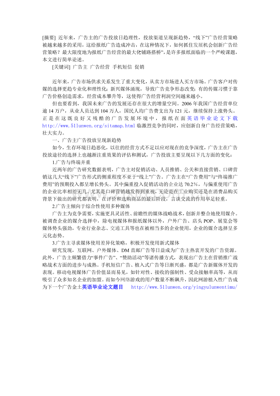 探析报纸广告经营创新策略.doc_第1页