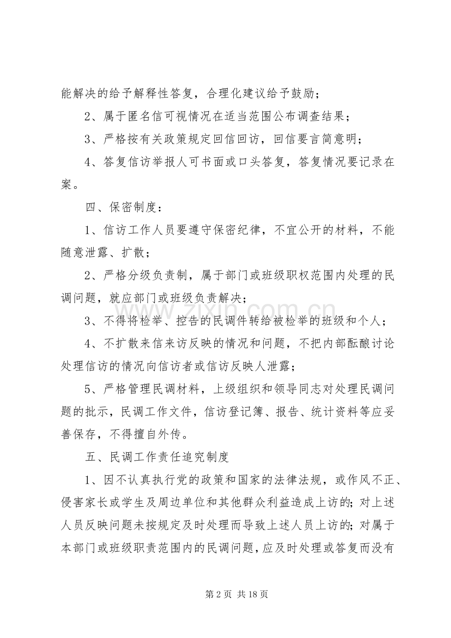 小学民调工作规章制度.docx_第2页
