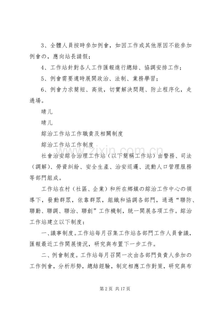 社区综治工作站职责要求(2).docx_第2页