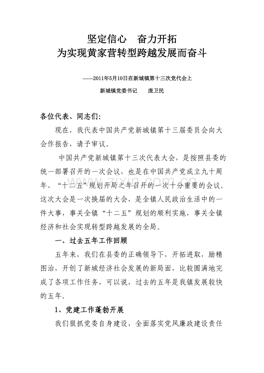 坚定信心奋力开拓.doc_第1页