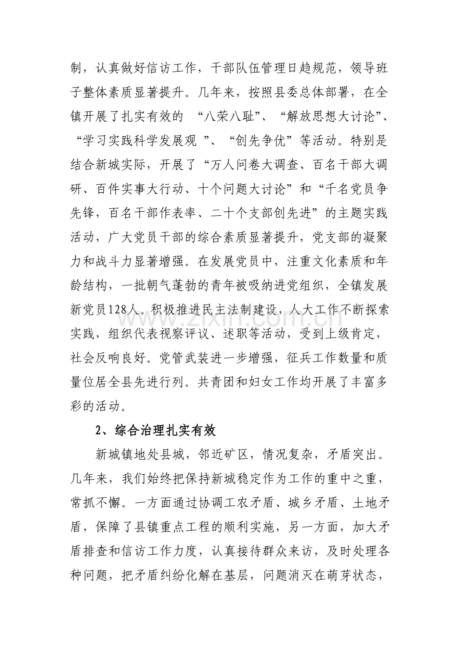 坚定信心奋力开拓.doc_第2页