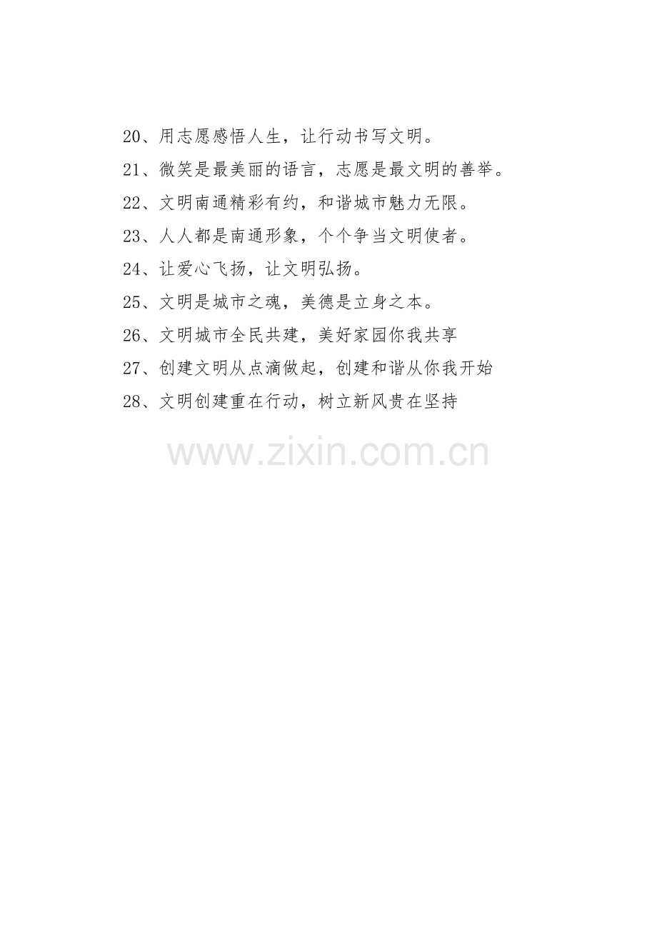 文明城市标语大全.docx_第2页