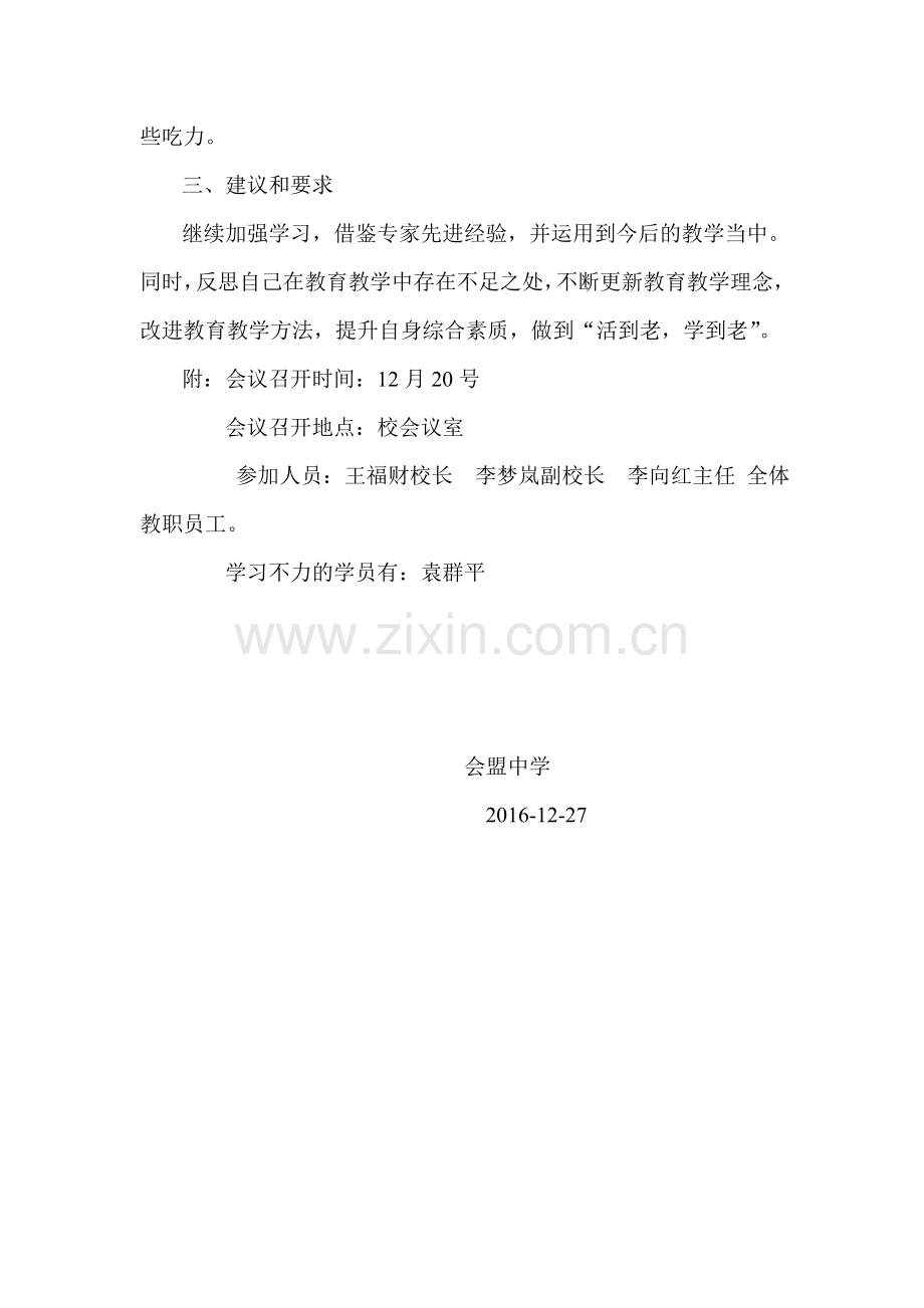 市陪工作阶段性总结.doc_第2页