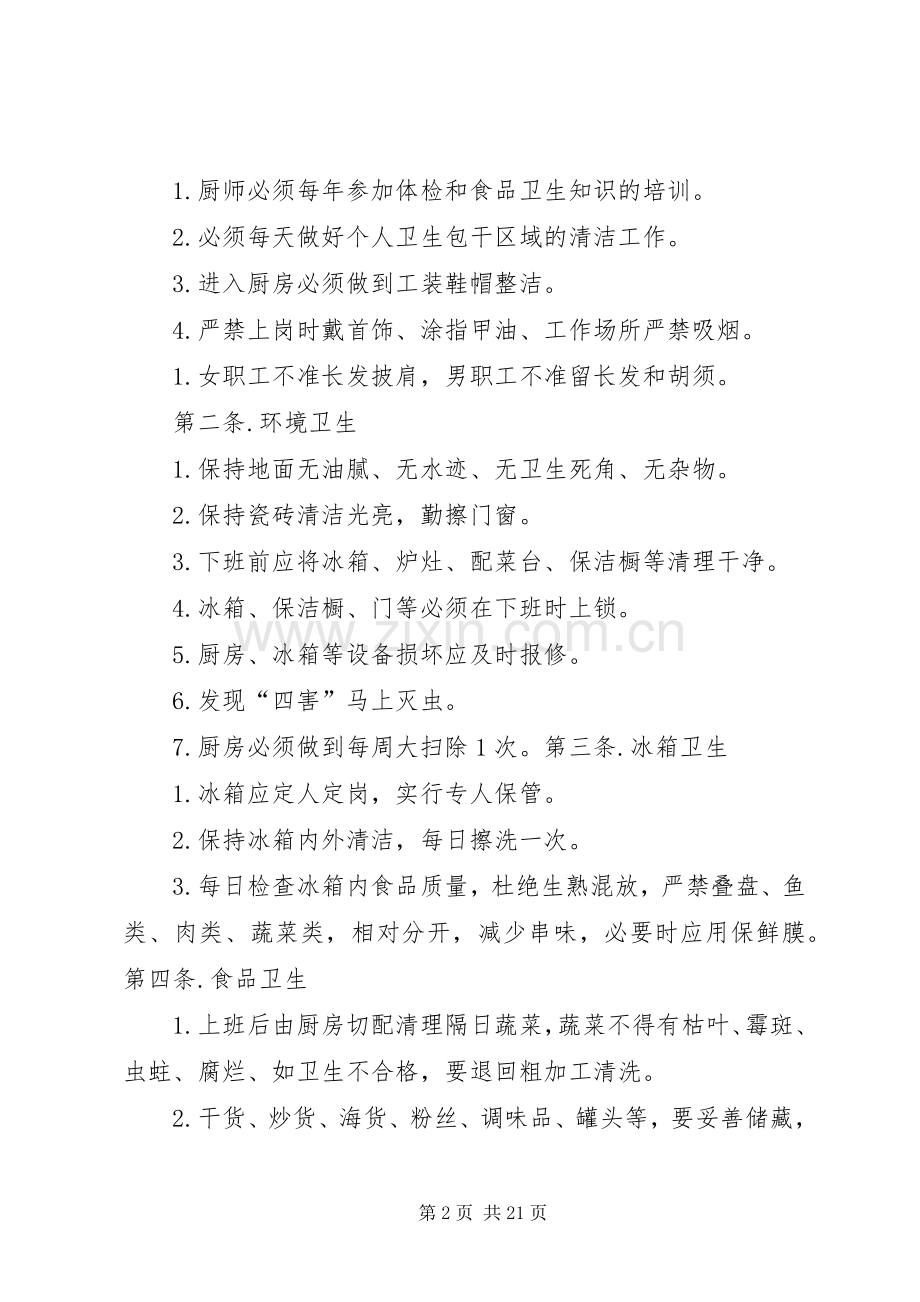 厨房部规章规章制度.docx_第2页