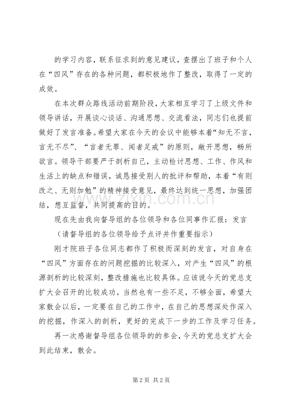 双拥指挥部成员单位(扩大)会议主持稿(2).docx_第2页