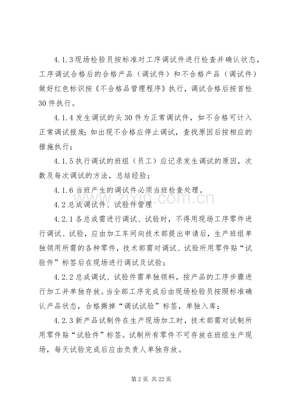 调试件现场管理规章制度.docx_第2页