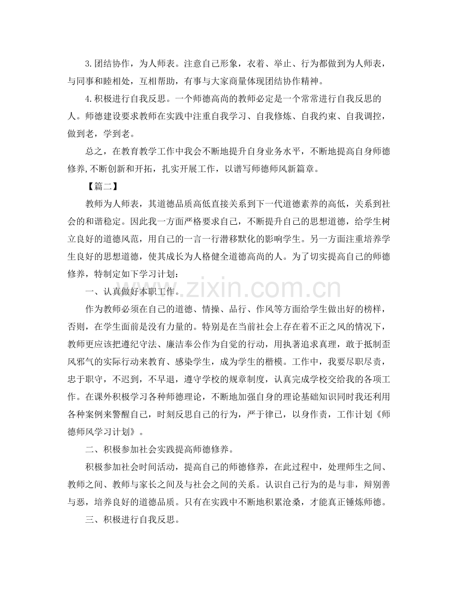 幼儿园师德师风培训计划 .docx_第2页
