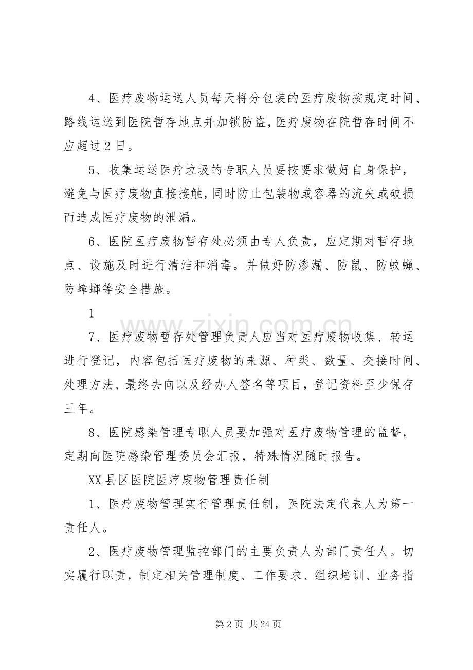 医疗废物管理规章制度汇编20年.docx_第2页