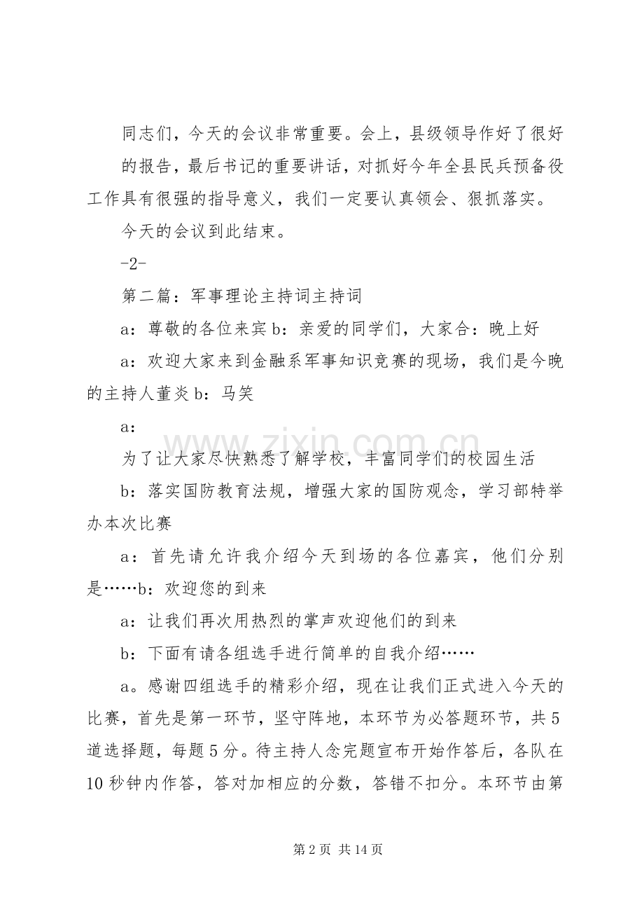 军事工作会议的主持稿.docx_第2页