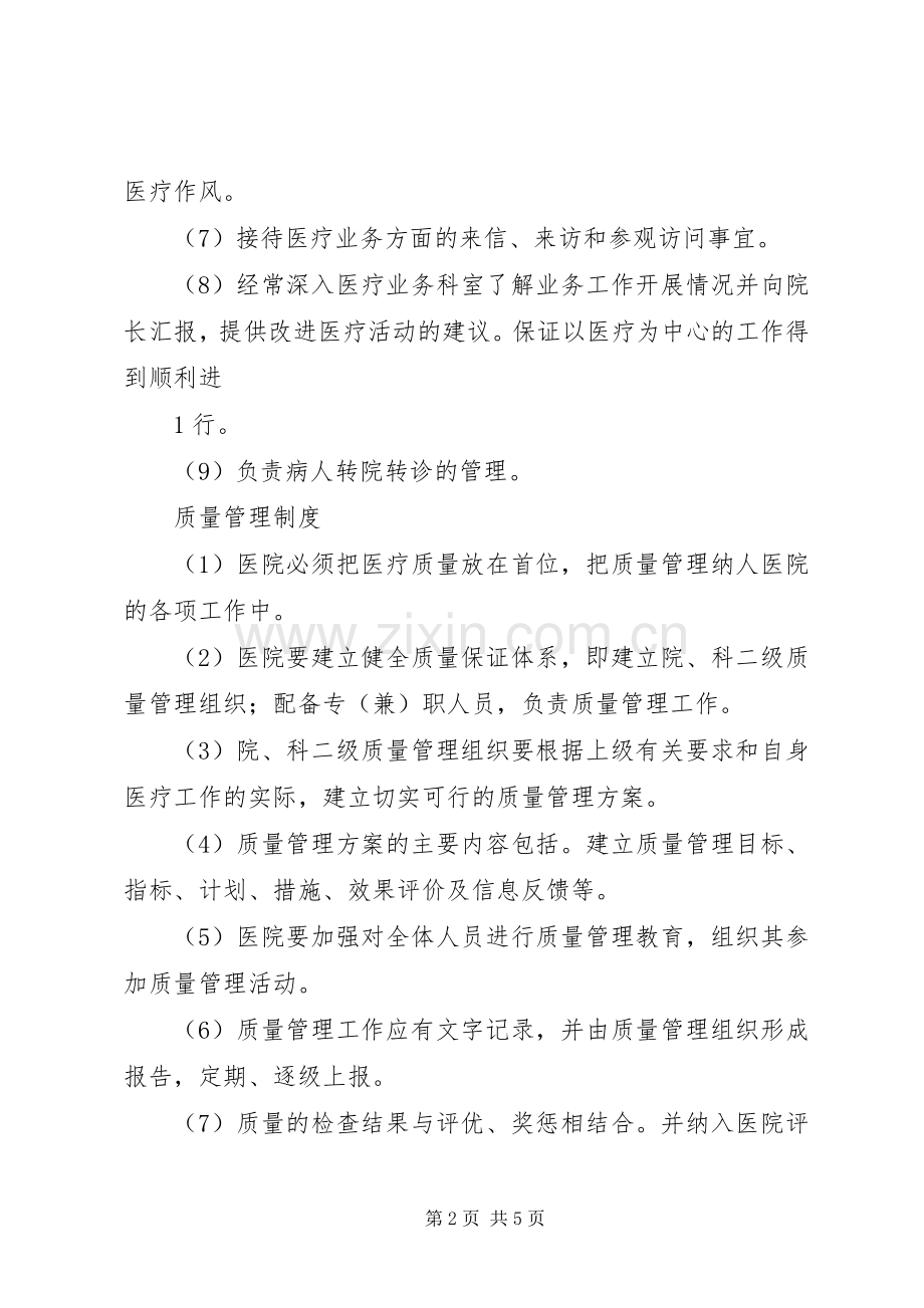 医务科工作规章制度细则.docx_第2页