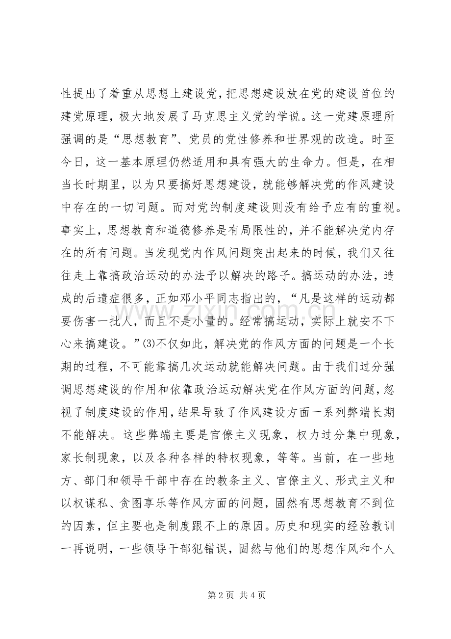 领导干部作风建设规章制度化问题研究 .docx_第2页