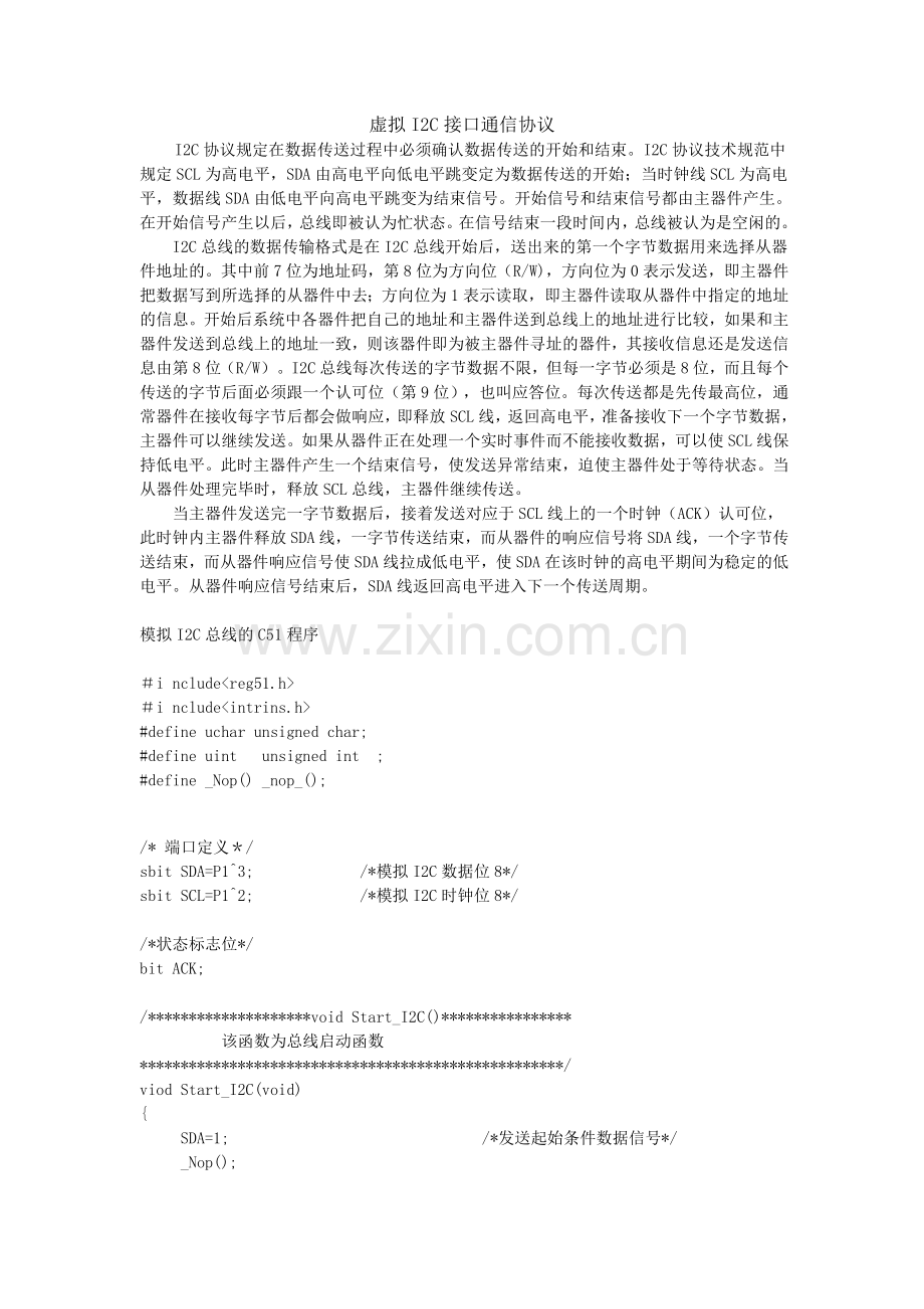 虚拟I2C接口通信协议.doc_第1页