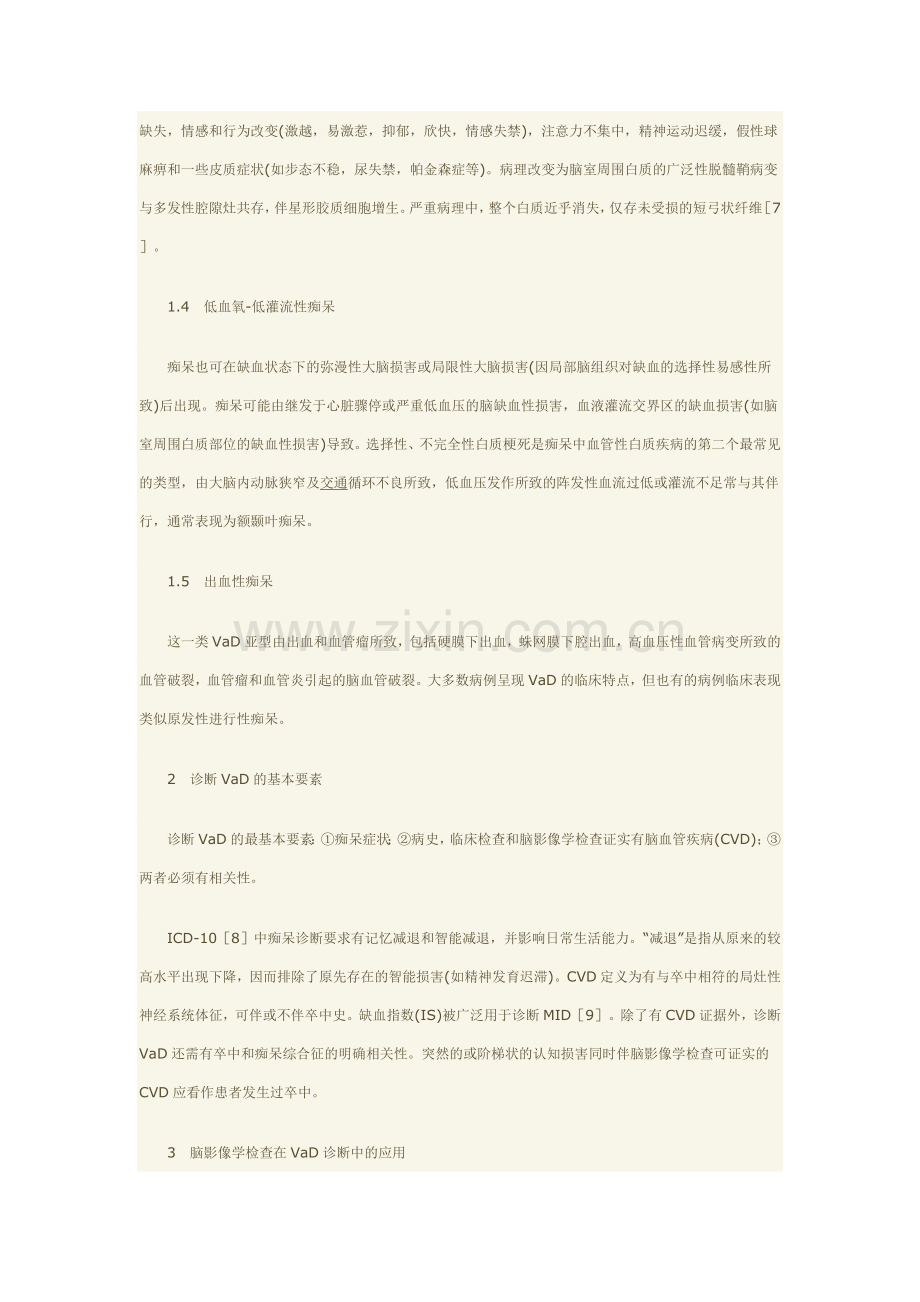 血管性痴呆的诊断和分类.doc_第2页