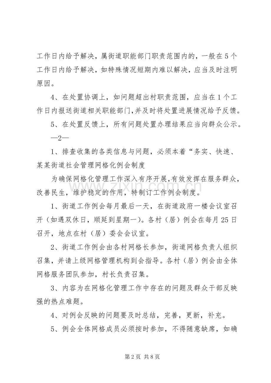 镇街社会服务管理网格化工作规章制度.docx_第2页
